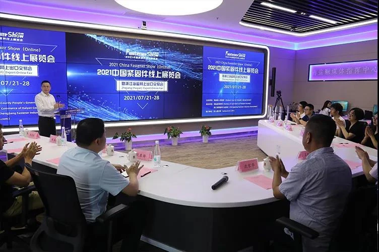 L’exposició en línia de China Fastener Show 2021 es va inaugurar el 21 de juliol