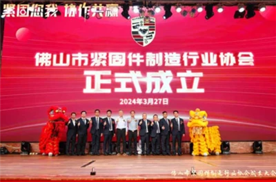 Foshan Fastener Manufacturing Industry Association es va establir