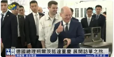 El canceller alemany Scholz visita la Xina i experimenta el cargol a Chongqing